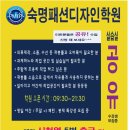 숙명패션디자인학원
