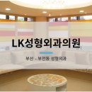 LK성형외과의원 네이버블로그