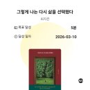 (주)굿파마 | 260310 눕지않기(3/9)미션후기/우선순위 3개 후기