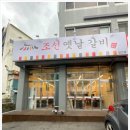 조선옛날갈비 이미지