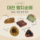 세븐일레븐 대전둔산대덕점 | 대전 빵지순례 후기