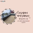 가온컴퍼니 이미지