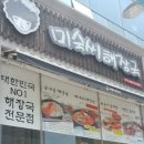미숙씨 해장국 이미지