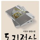 소설 ＜동리정사＞ 출간한 이성수 소설가 이미지