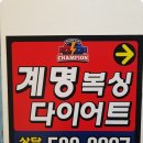 계명복싱클럽 이미지