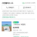 협재블리스 | 소재•디자인 다 잡은 ‘그린블리스’ 비양도 손수건 내돈내산