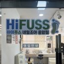 은평구내성발톱 솔직 후기 하이푸스 네일조아 응암점