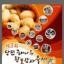 당진 해나루 황토감자축제 이미지