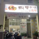 막둥이네