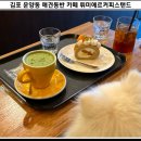 Lumiere Coffee Stand(뤼미에르커피스탠드)