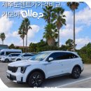 ㈜제주사랑렌트카 | 제주도 렌트카 픽업 카모아 제주사랑렌트카