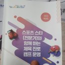 미래를 향한 도전! 2026 스포츠 스타(전문가)와 함께한 체육 진로캠프 후기