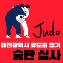 드림바디 유도클럽 이미지