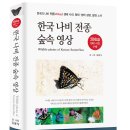 한국나비
