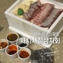 광장1길 | [여수 이순신광장] 사시사철 삼치회 : 삼치회 소(40,000원) 포장 솔직후기!