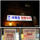 산해진미 - 청주시 청원구 | 산해진미