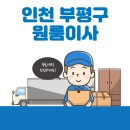 성진고시원 - 동대문구 회기로 50 | 인천 부평구 원룸이사 잘하는 5곳 추천 | 이삿짐센터, 보관이사, 가격 및 비용, 용달, 반포장 탐방