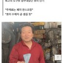 '한류호미' 대장장이 "韓아줌마들이 아마존서 호미질 하는줄" 이미지