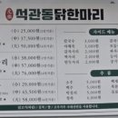 석관동닭한마리 이미지