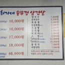 최가네솥뚜껑삼겹살 이미지