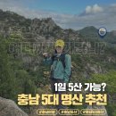 충남5대명산 이미지