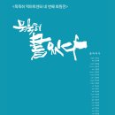 묵선캘리그라피 이미지
