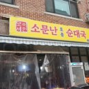호호 돼지순대국 이미지