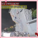 자양역 뚝섬한강공원 인공암벽장 무료 강습 신청방법 장비대여 무료까지 운동 취미 만들기