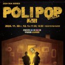 폴리팝 이미지