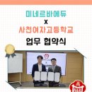 사천여자고등학교 이미지