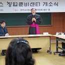 20/01/22 서울 사회교정사목위, ‘카리타스 창업준비센터’ 축복 - 출소자·탈북자 희망찬 앞날 맞춤형 지원한다 이미지