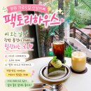 용지로239번길 | 창원 용호동 가로수길 신상카페 팩토리하우스 비 오는 날 감성 카페 후기