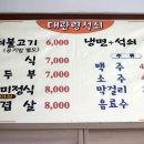 대관령석쇠불고기