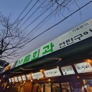 수지 상현동 상록회관 연탄구이 리뷰