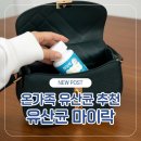 건강가족 | 씹어먹는 온가족 장건강 유산균 추천 마이락 솔직 후기