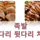 문산족발