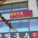 옥산막국수 이미지