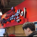 광장시장 맛집 소개 / 강가네 떡볶이 포장후기, 넷플릭스 칼만두 맛집, 총각네 붕어빵, 호떡, 꽈배기