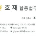 행정사 조재현 사무소 이미지