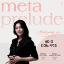 이여경 피아노 독주회 11.6 (수) 7시30분 예술의전당 리사이틀홀 이미지