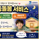 매교동주민센터 | 수원 아동돌봄 서비스 (긴급돌봄, 야간연장, 총정리)