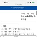 동일미래과학고등학교 이미지