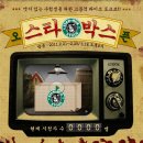 스타박스 이미지