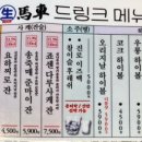 생마차 광양중마점