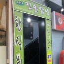 진솔한식뷔페 | [부산 개금] 개금 한식뷔페 솔직후기 / 개금백병원 근처 밥집 : 송다교 진솔밥상