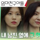 9월22일 드라마 엄마친구아들 정소민, 정해인 옆에 선 구 여친 서지혜의 존재에 내심 질투 영상 이미지