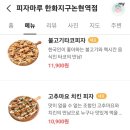 피자치킨일단시켜