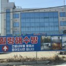 편백 해수탕 사우나 이미지