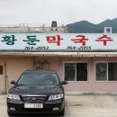 황둔막국수 이미지