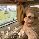 매바위 화장실 | [제부도 여행] 글램비 글램핑 유럽풍 카라반 숙박 내돈내산 후기, 제부도 빨간 등대, 매바위 볼거리 추천